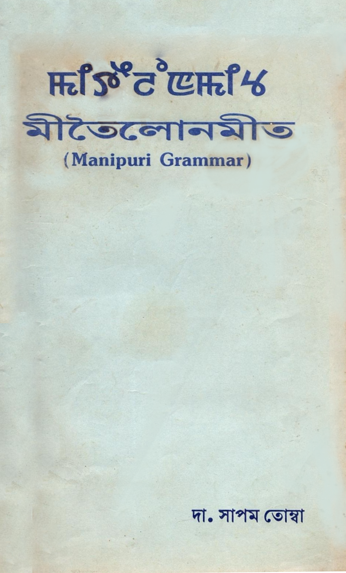 Meeteilonmit | Manipuri Grammar